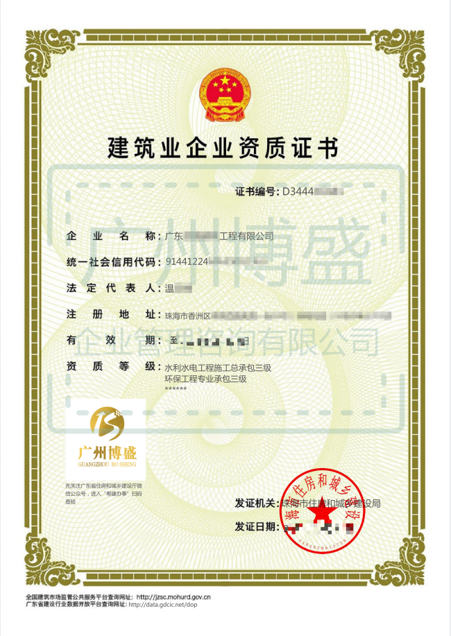 水利水电工程施工总承包三级